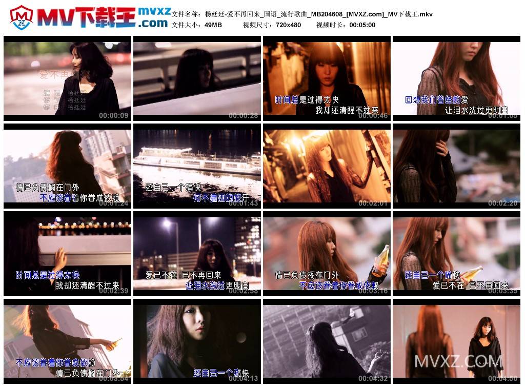 杨廷廷-爱不再回来_国语_流行歌曲_MB204608